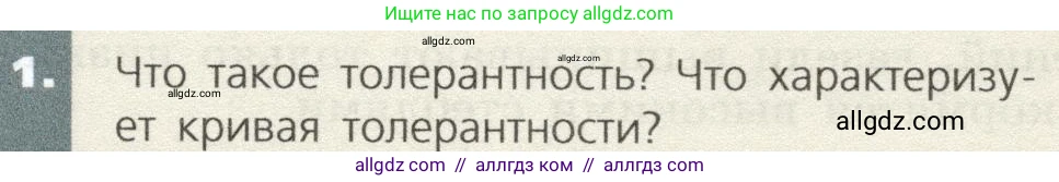 Биология, 9 класс Учебник, автор: Пасечник Владимир Васильевич, издательство Просвещение, Москва, 2019, страница 155, номер 1, Условие