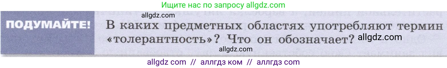 Биология, 9 класс Учебник, автор: Пасечник Владимир Васильевич, издательство Просвещение, Москва, 2019, страница 155, Условие