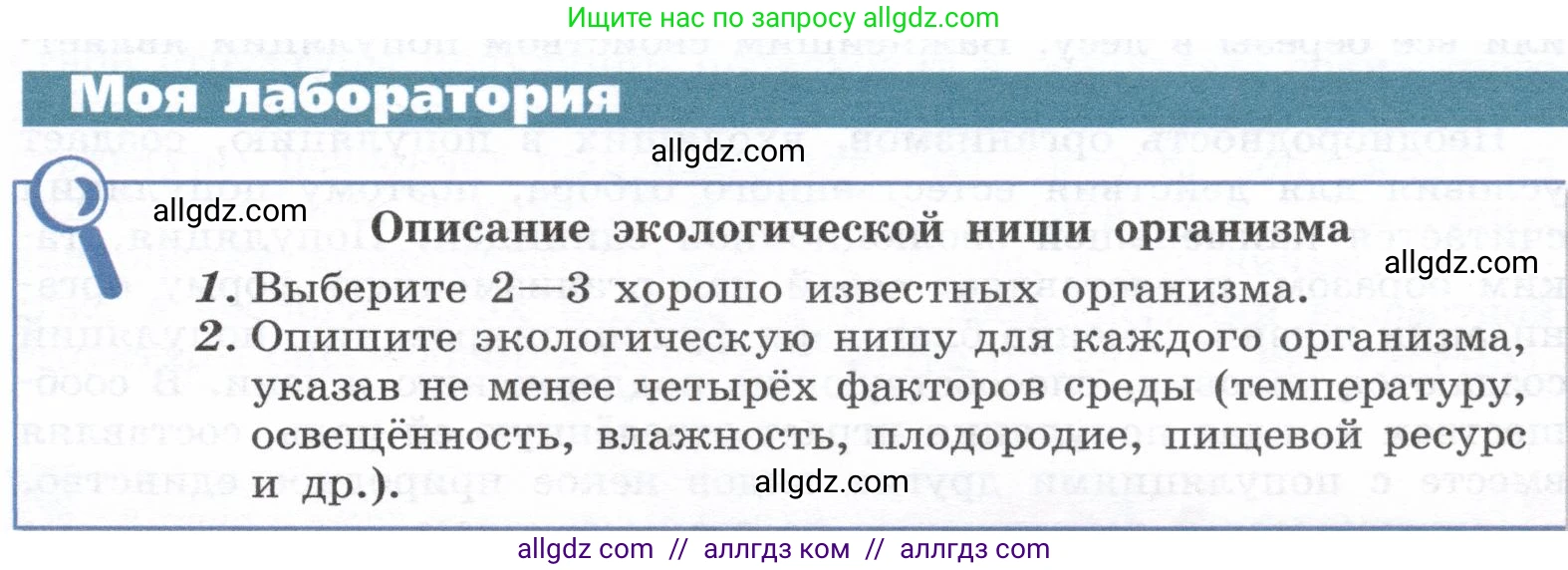 Биология, 9 класс Учебник, автор: Пасечник Владимир Васильевич, издательство Просвещение, Москва, 2019, страница 157, Условие