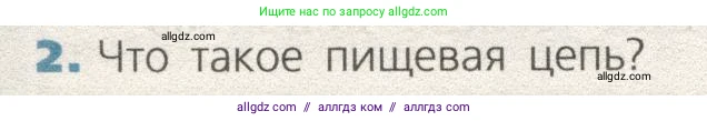 Биология, 9 класс Учебник, автор: Пасечник Владимир Васильевич, издательство Просвещение, Москва, 2019, страница 156, номер 2, Условие