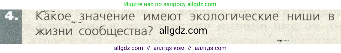 Биология, 9 класс Учебник, автор: Пасечник Владимир Васильевич, издательство Просвещение, Москва, 2019, страница 157, номер 4, Условие