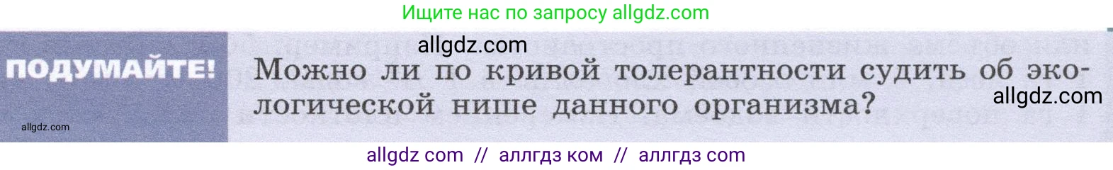 Биология, 9 класс Учебник, автор: Пасечник Владимир Васильевич, издательство Просвещение, Москва, 2019, страница 157, Условие