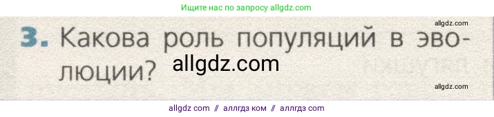 Биология, 9 класс Учебник, автор: Пасечник Владимир Васильевич, издательство Просвещение, Москва, 2019, страница 158, номер 3, Условие