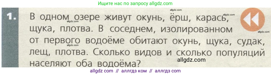 Биология, 9 класс Учебник, автор: Пасечник Владимир Васильевич, издательство Просвещение, Москва, 2019, страница 159, номер 1, Условие