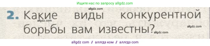Биология, 9 класс Учебник, автор: Пасечник Владимир Васильевич, издательство Просвещение, Москва, 2019, страница 160, номер 2, Условие
