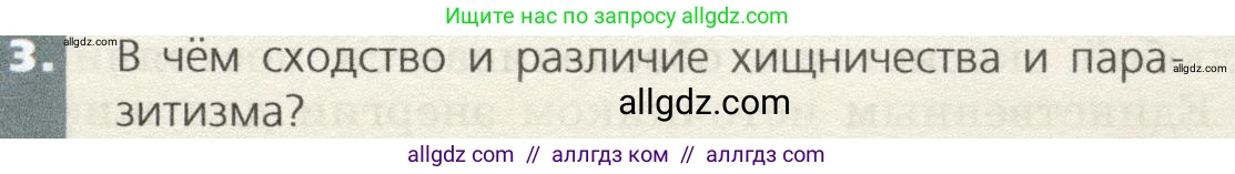 Биология, 9 класс Учебник, автор: Пасечник Владимир Васильевич, издательство Просвещение, Москва, 2019, страница 163, номер 3, Условие