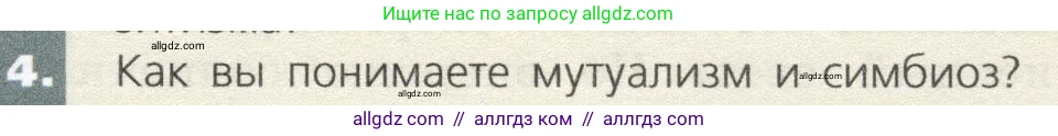 Биология, 9 класс Учебник, автор: Пасечник Владимир Васильевич, издательство Просвещение, Москва, 2019, страница 163, номер 4, Условие