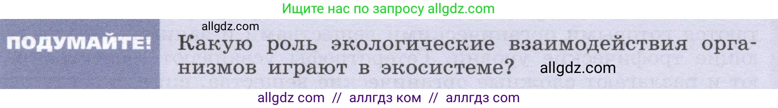 Биология, 9 класс Учебник, автор: Пасечник Владимир Васильевич, издательство Просвещение, Москва, 2019, страница 163, Условие