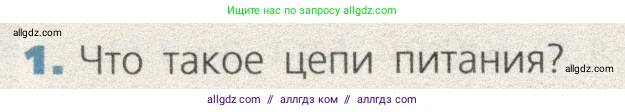 Биология, 9 класс Учебник, автор: Пасечник Владимир Васильевич, издательство Просвещение, Москва, 2019, страница 164, номер 1, Условие