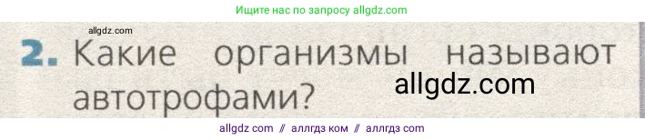 Биология, 9 класс Учебник, автор: Пасечник Владимир Васильевич, издательство Просвещение, Москва, 2019, страница 164, номер 2, Условие