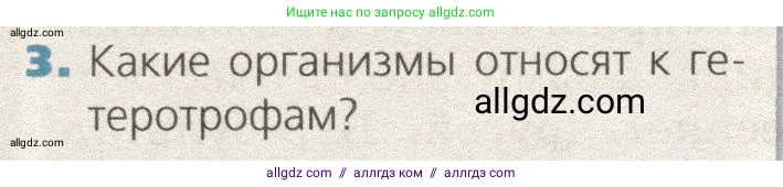 Биология, 9 класс Учебник, автор: Пасечник Владимир Васильевич, издательство Просвещение, Москва, 2019, страница 164, номер 3, Условие