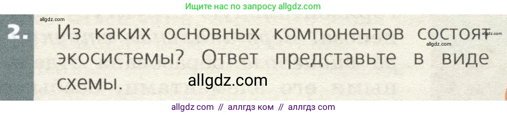 Биология, 9 класс Учебник, автор: Пасечник Владимир Васильевич, издательство Просвещение, Москва, 2019, страница 165, номер 2, Условие