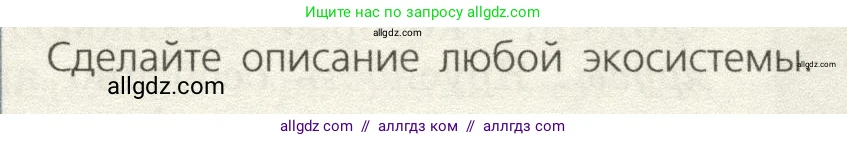 Биология, 9 класс Учебник, автор: Пасечник Владимир Васильевич, издательство Просвещение, Москва, 2019, страница 165, номер 1, Условие