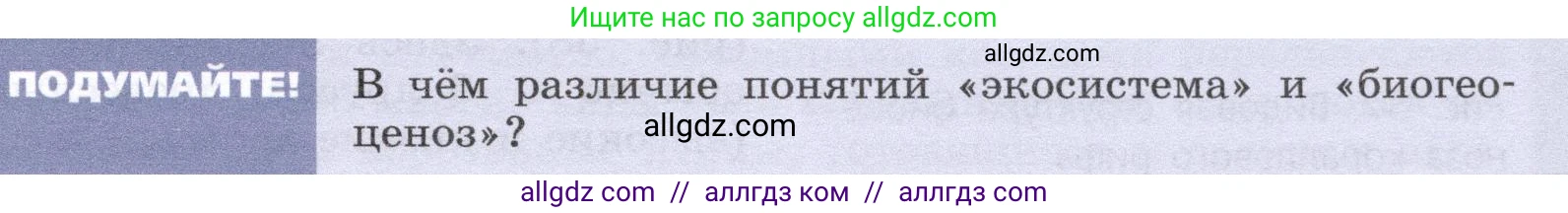 Биология, 9 класс Учебник, автор: Пасечник Владимир Васильевич, издательство Просвещение, Москва, 2019, страница 165, Условие