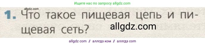 Биология, 9 класс Учебник, автор: Пасечник Владимир Васильевич, издательство Просвещение, Москва, 2019, страница 166, номер 1, Условие