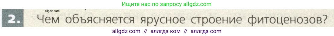Биология, 9 класс Учебник, автор: Пасечник Владимир Васильевич, издательство Просвещение, Москва, 2019, страница 169, номер 2, Условие