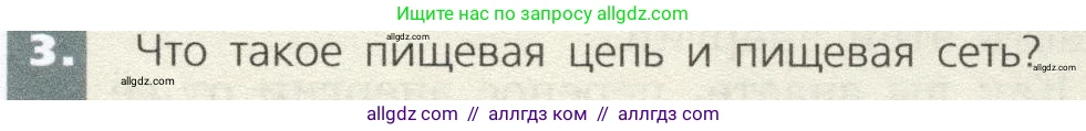 Биология, 9 класс Учебник, автор: Пасечник Владимир Васильевич, издательство Просвещение, Москва, 2019, страница 169, номер 3, Условие