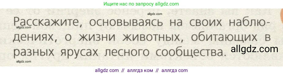 Биология, 9 класс Учебник, автор: Пасечник Владимир Васильевич, издательство Просвещение, Москва, 2019, страница 169, номер 1, Условие