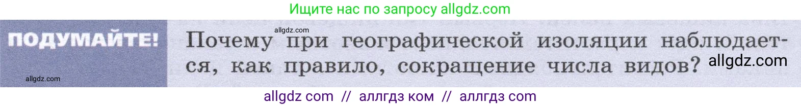 Биология, 9 класс Учебник, автор: Пасечник Владимир Васильевич, издательство Просвещение, Москва, 2019, страница 169, Условие