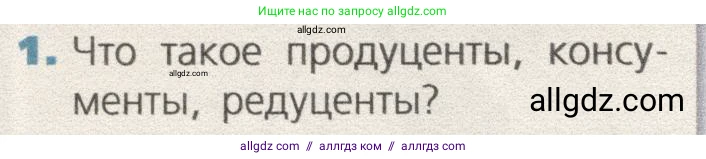 Биология, 9 класс Учебник, автор: Пасечник Владимир Васильевич, издательство Просвещение, Москва, 2019, страница 170, номер 1, Условие