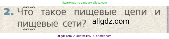 Биология, 9 класс Учебник, автор: Пасечник Владимир Васильевич, издательство Просвещение, Москва, 2019, страница 170, номер 2, Условие