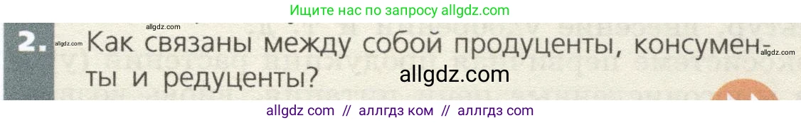 Биология, 9 класс Учебник, автор: Пасечник Владимир Васильевич, издательство Просвещение, Москва, 2019, страница 171, номер 2, Условие