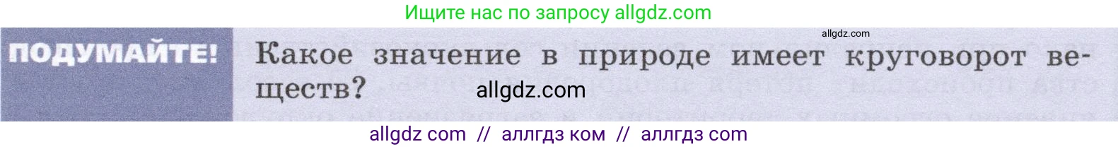 Биология, 9 класс Учебник, автор: Пасечник Владимир Васильевич, издательство Просвещение, Москва, 2019, страница 171, Условие