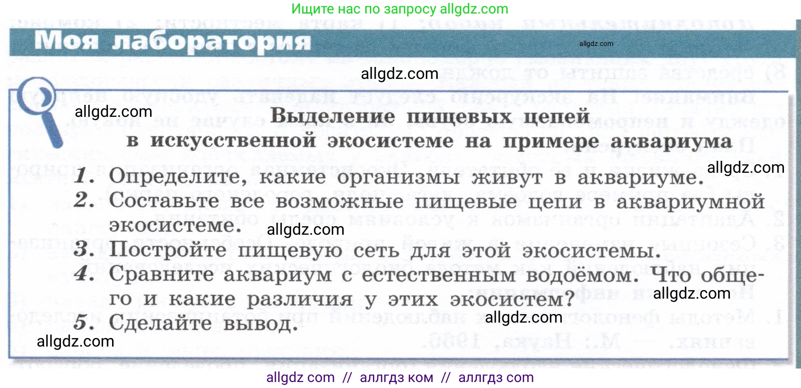Биология, 9 класс Учебник, автор: Пасечник Владимир Васильевич, издательство Просвещение, Москва, 2019, страница 173, Условие