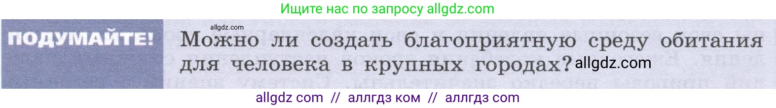 Биология, 9 класс Учебник, автор: Пасечник Владимир Васильевич, издательство Просвещение, Москва, 2019, страница 173, Условие