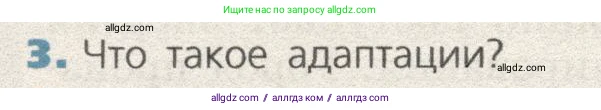 Биология, 9 класс Учебник, автор: Пасечник Владимир Васильевич, издательство Просвещение, Москва, 2019, страница 174, номер 3, Условие