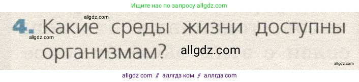Биология, 9 класс Учебник, автор: Пасечник Владимир Васильевич, издательство Просвещение, Москва, 2019, страница 174, номер 4, Условие