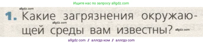 Биология, 9 класс Учебник, автор: Пасечник Владимир Васильевич, издательство Просвещение, Москва, 2019, страница 178, номер 1, Условие
