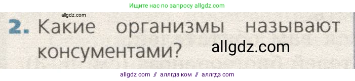 Биология, 9 класс Учебник, автор: Пасечник Владимир Васильевич, издательство Просвещение, Москва, 2019, страница 178, номер 2, Условие