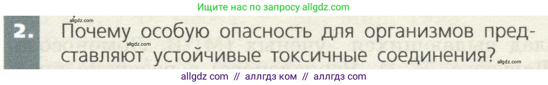 Биология, 9 класс Учебник, автор: Пасечник Владимир Васильевич, издательство Просвещение, Москва, 2019, страница 183, номер 2, Условие