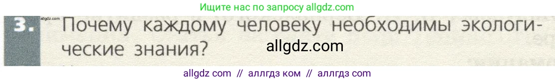 Биология, 9 класс Учебник, автор: Пасечник Владимир Васильевич, издательство Просвещение, Москва, 2019, страница 183, номер 3, Условие