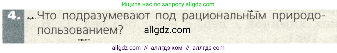 Биология, 9 класс Учебник, автор: Пасечник Владимир Васильевич, издательство Просвещение, Москва, 2019, страница 183, номер 4, Условие