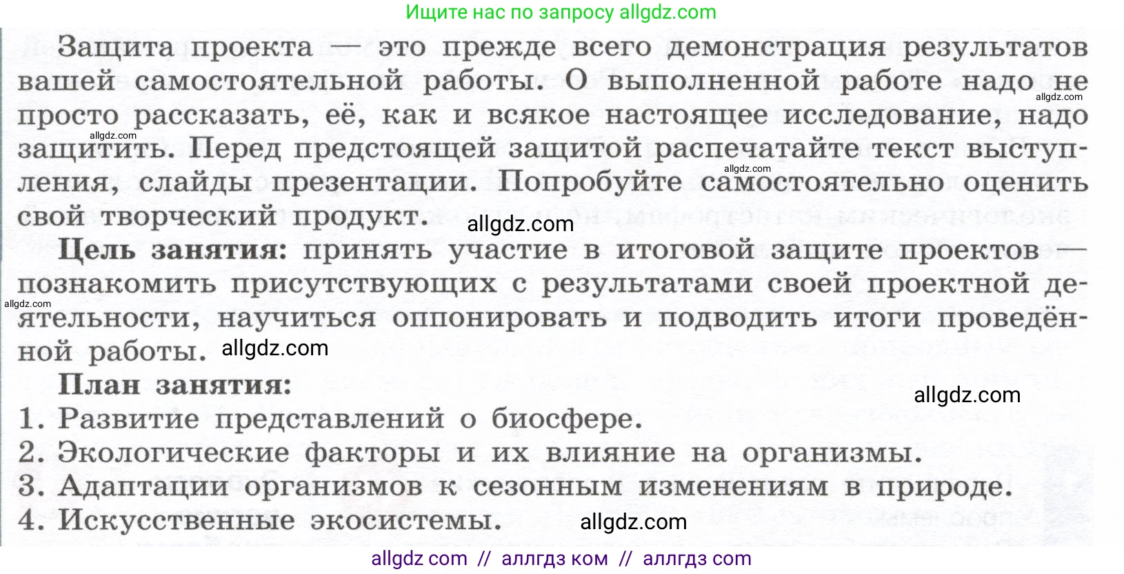 Биология, 9 класс Учебник, автор: Пасечник Владимир Васильевич, издательство Просвещение, Москва, 2019, страница 184, номер 1, Условие