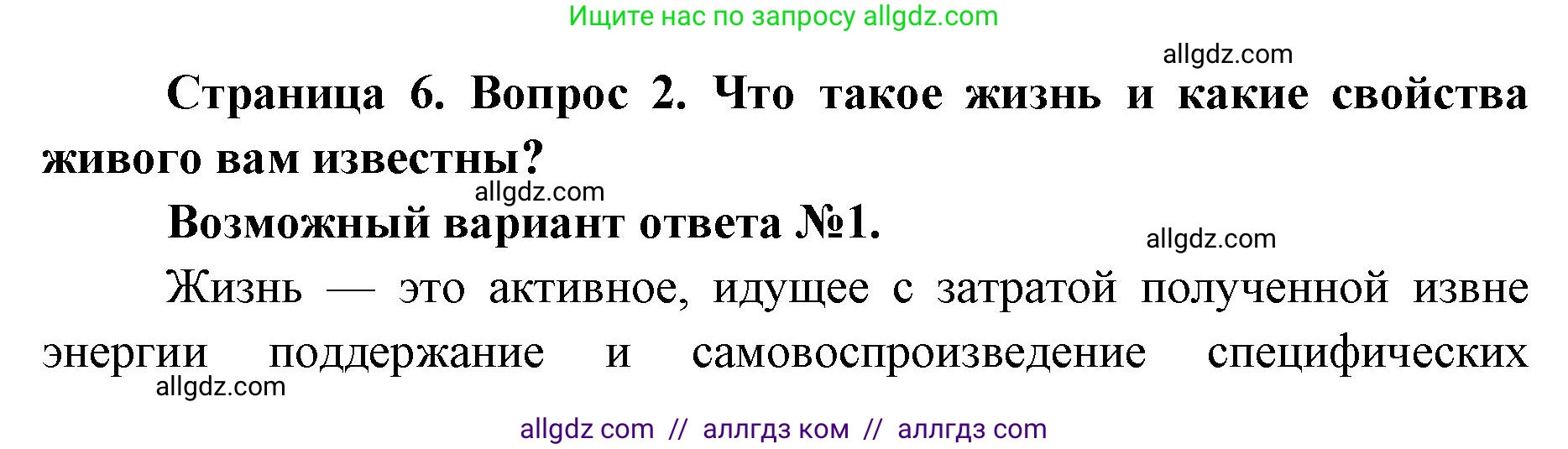 Биология, 9 класс Учебник, автор: Пасечник Владимир Васильевич, издательство Просвещение, Москва, 2019, страница 6, номер 2, Решение