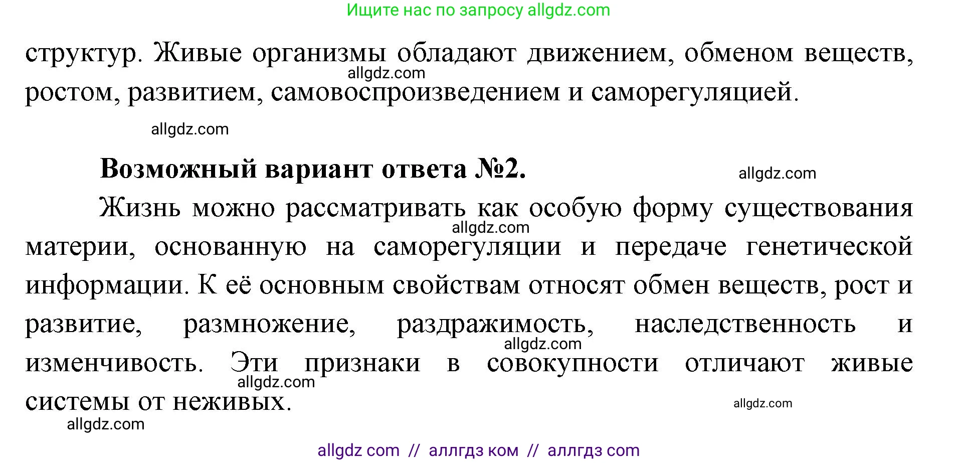 Биология, 9 класс Учебник, автор: Пасечник Владимир Васильевич, издательство Просвещение, Москва, 2019, страница 6, номер 2, Решение (продолжение 2)