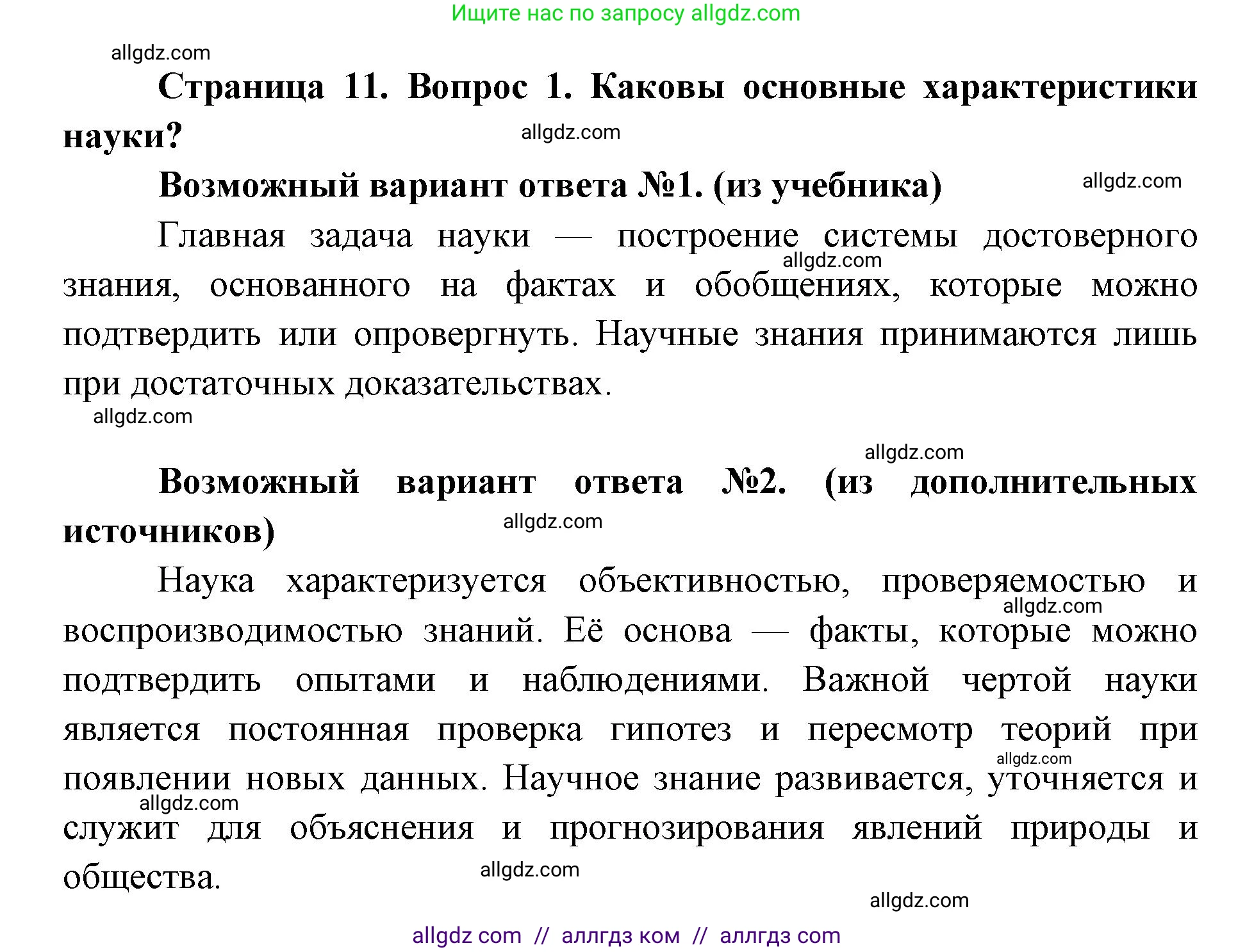 Биология, 9 класс Учебник, автор: Пасечник Владимир Васильевич, издательство Просвещение, Москва, 2019, страница 11, номер 1, Решение