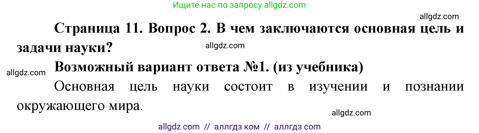 Биология, 9 класс Учебник, автор: Пасечник Владимир Васильевич, издательство Просвещение, Москва, 2019, страница 11, номер 2, Решение