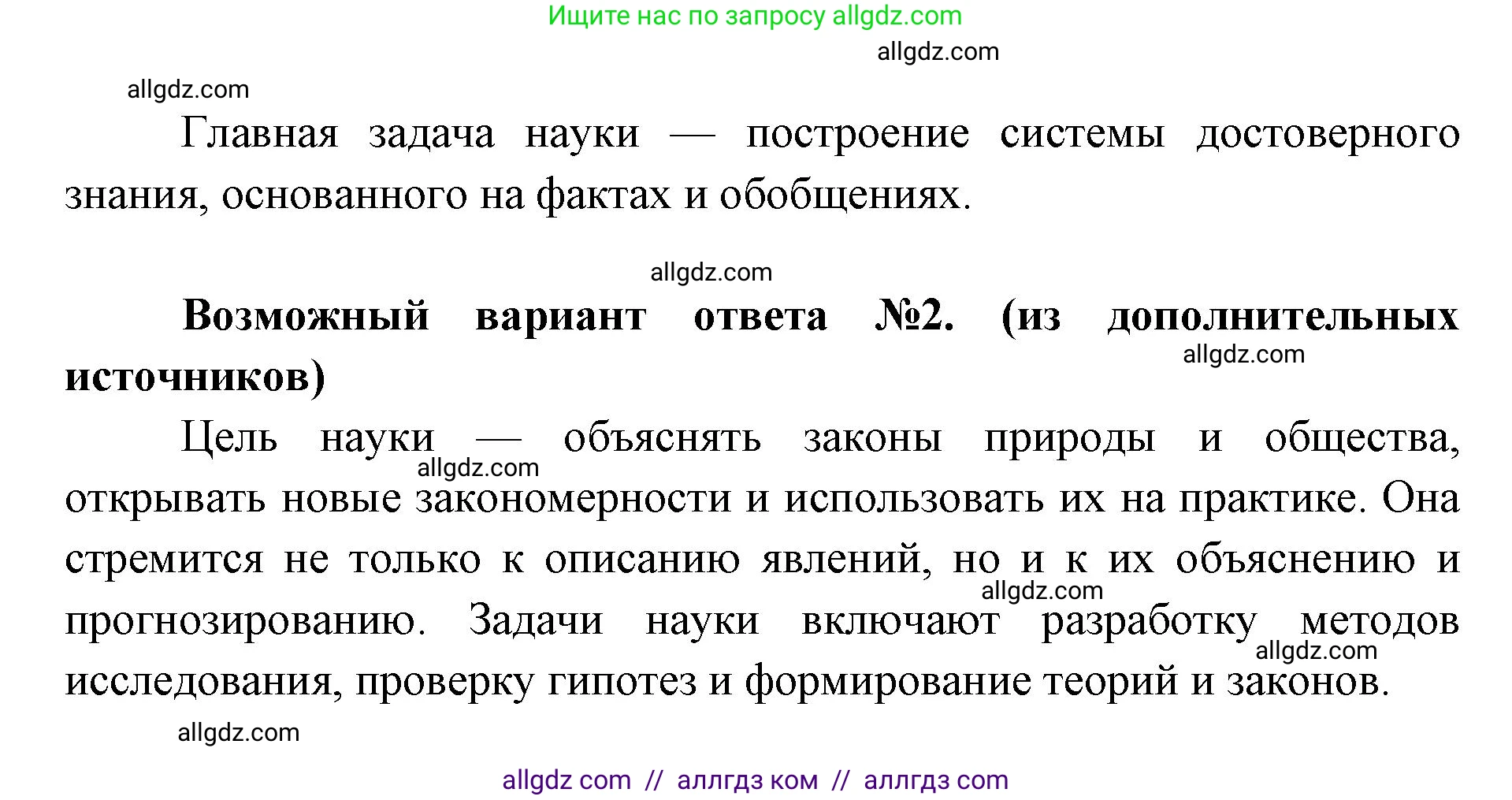 Биология, 9 класс Учебник, автор: Пасечник Владимир Васильевич, издательство Просвещение, Москва, 2019, страница 11, номер 2, Решение (продолжение 2)