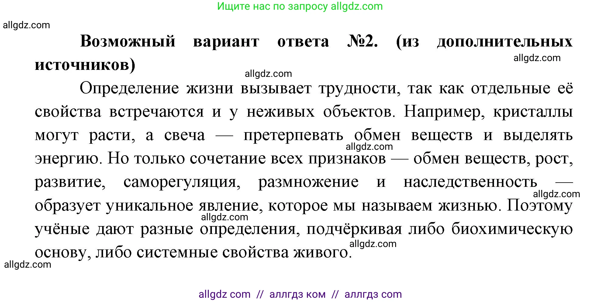 Биология, 9 класс Учебник, автор: Пасечник Владимир Васильевич, издательство Просвещение, Москва, 2019, страница 11, номер 4, Решение (продолжение 2)