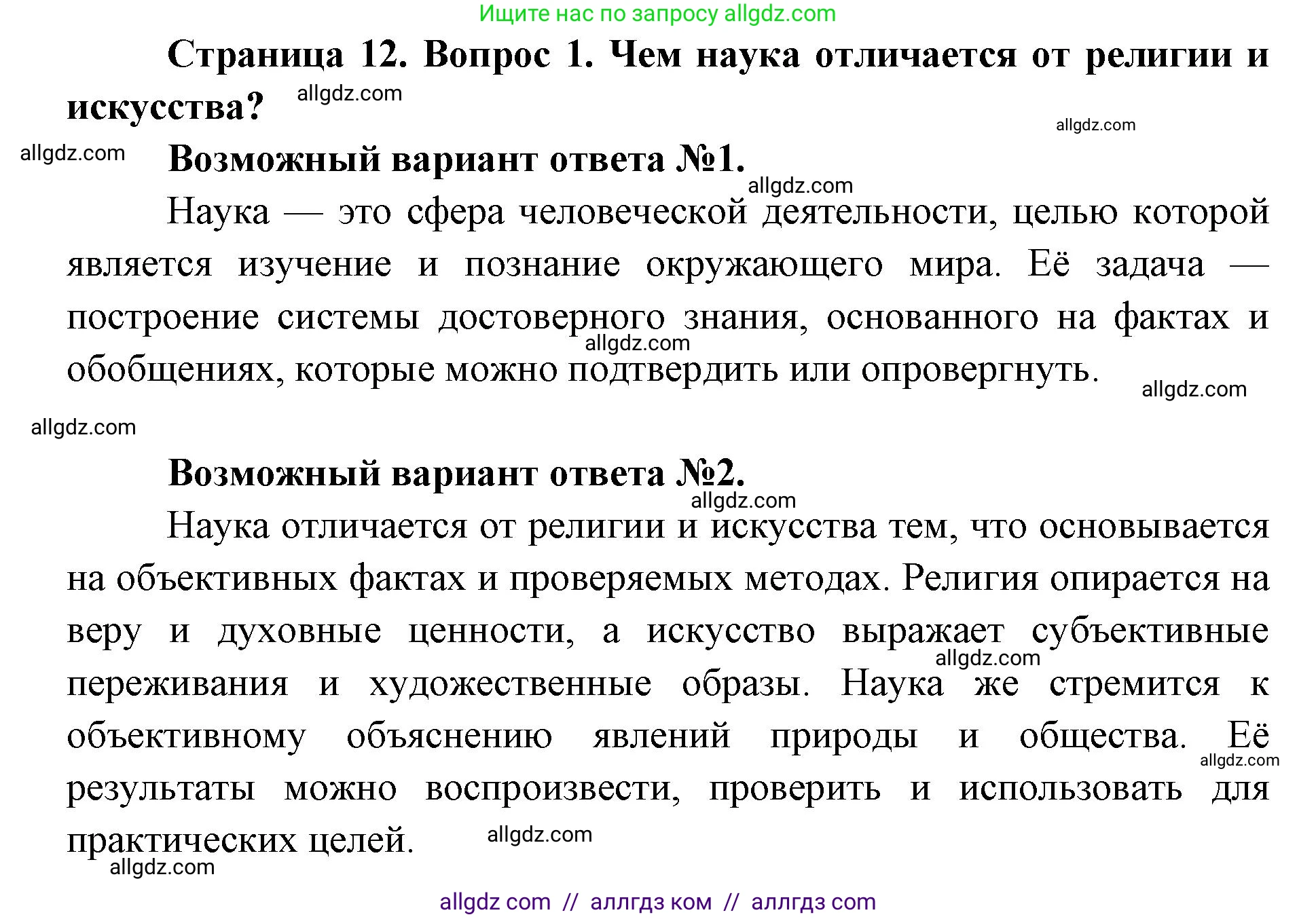 Биология, 9 класс Учебник, автор: Пасечник Владимир Васильевич, издательство Просвещение, Москва, 2019, страница 12, номер 1, Решение