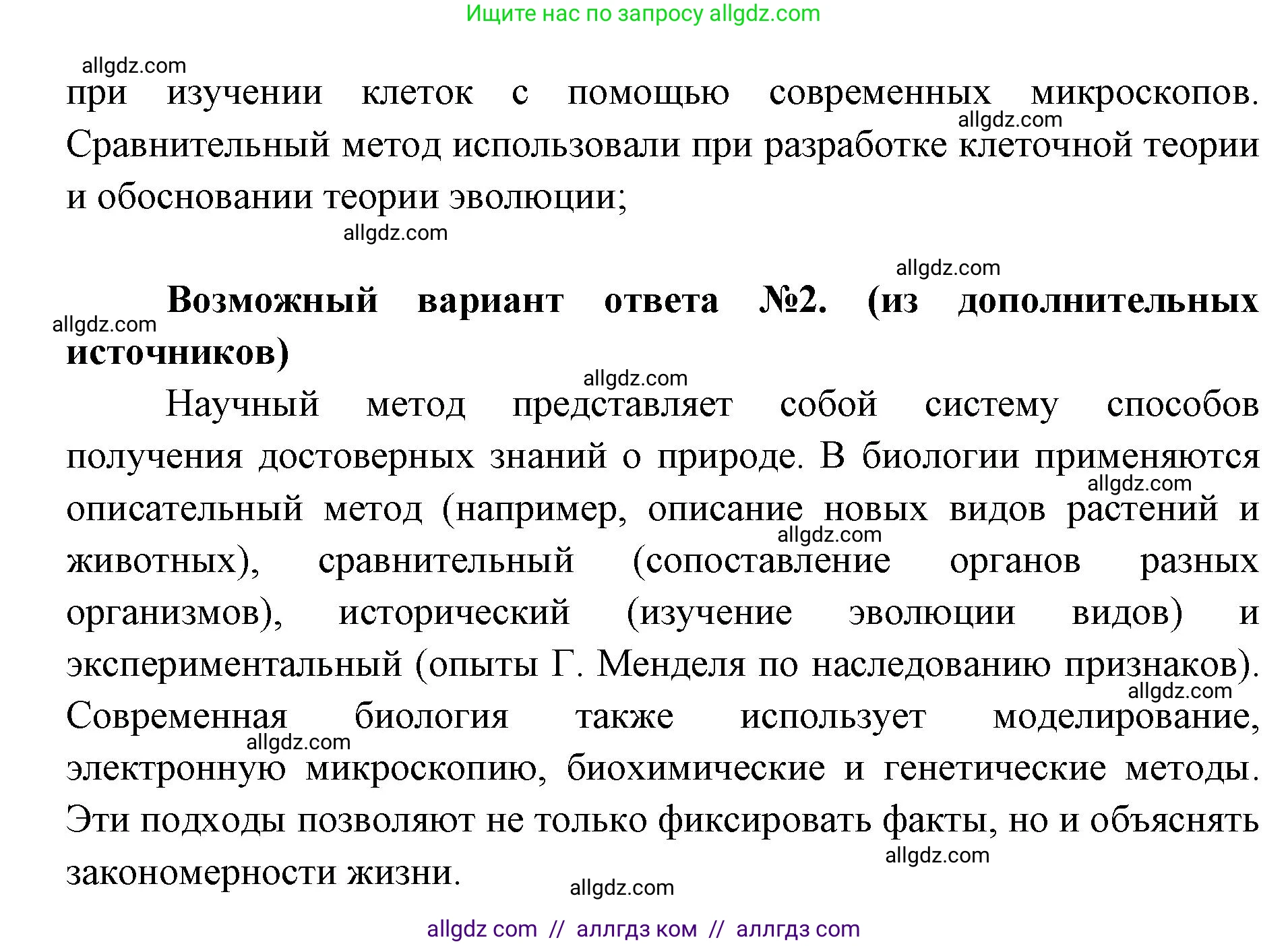 Биология, 9 класс Учебник, автор: Пасечник Владимир Васильевич, издательство Просвещение, Москва, 2019, страница 15, номер 1, Решение (продолжение 2)