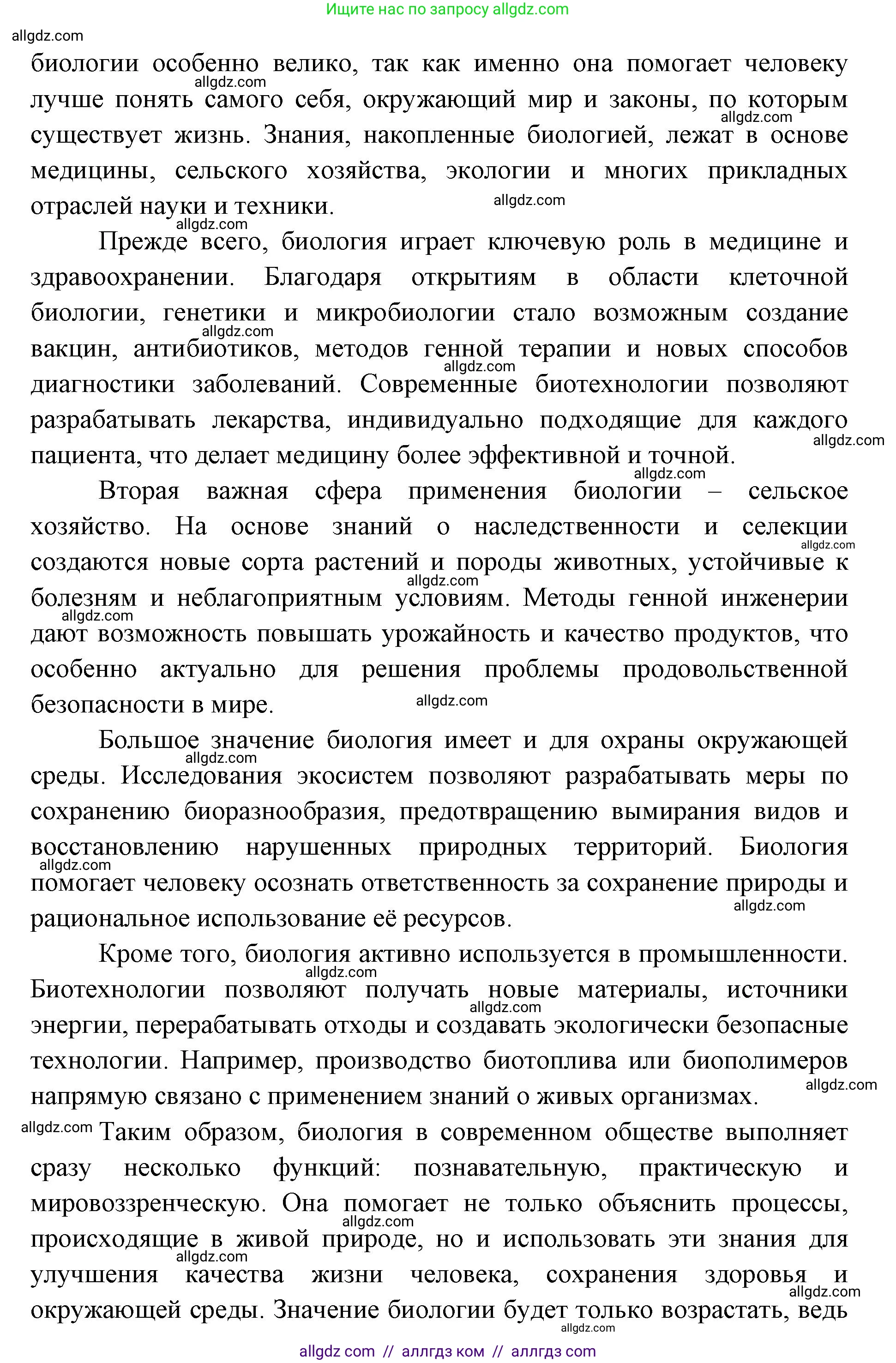 Биология, 9 класс Учебник, автор: Пасечник Владимир Васильевич, издательство Просвещение, Москва, 2019, страница 15, номер 1, Решение (продолжение 2)