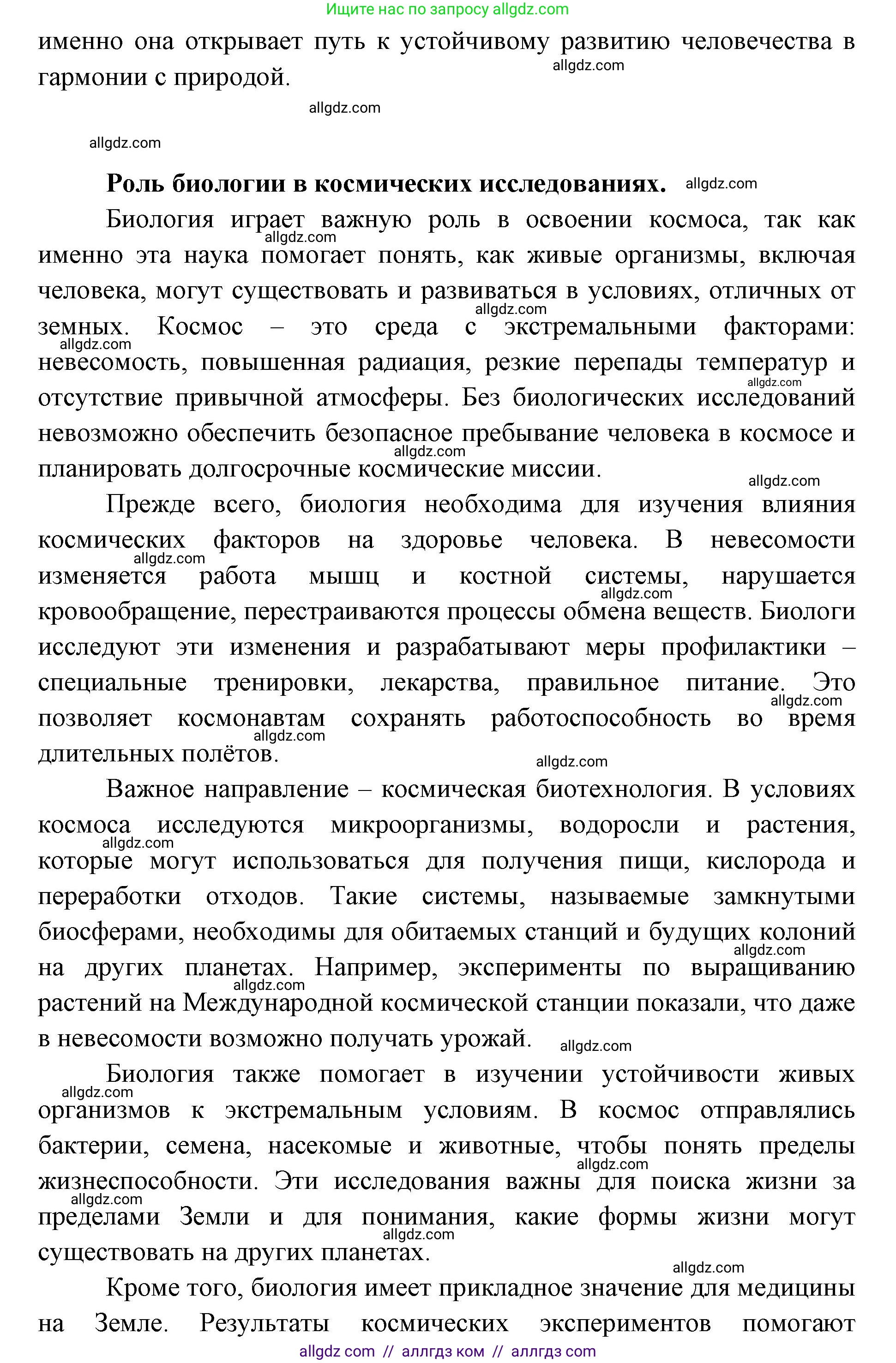 Биология, 9 класс Учебник, автор: Пасечник Владимир Васильевич, издательство Просвещение, Москва, 2019, страница 15, номер 1, Решение (продолжение 3)