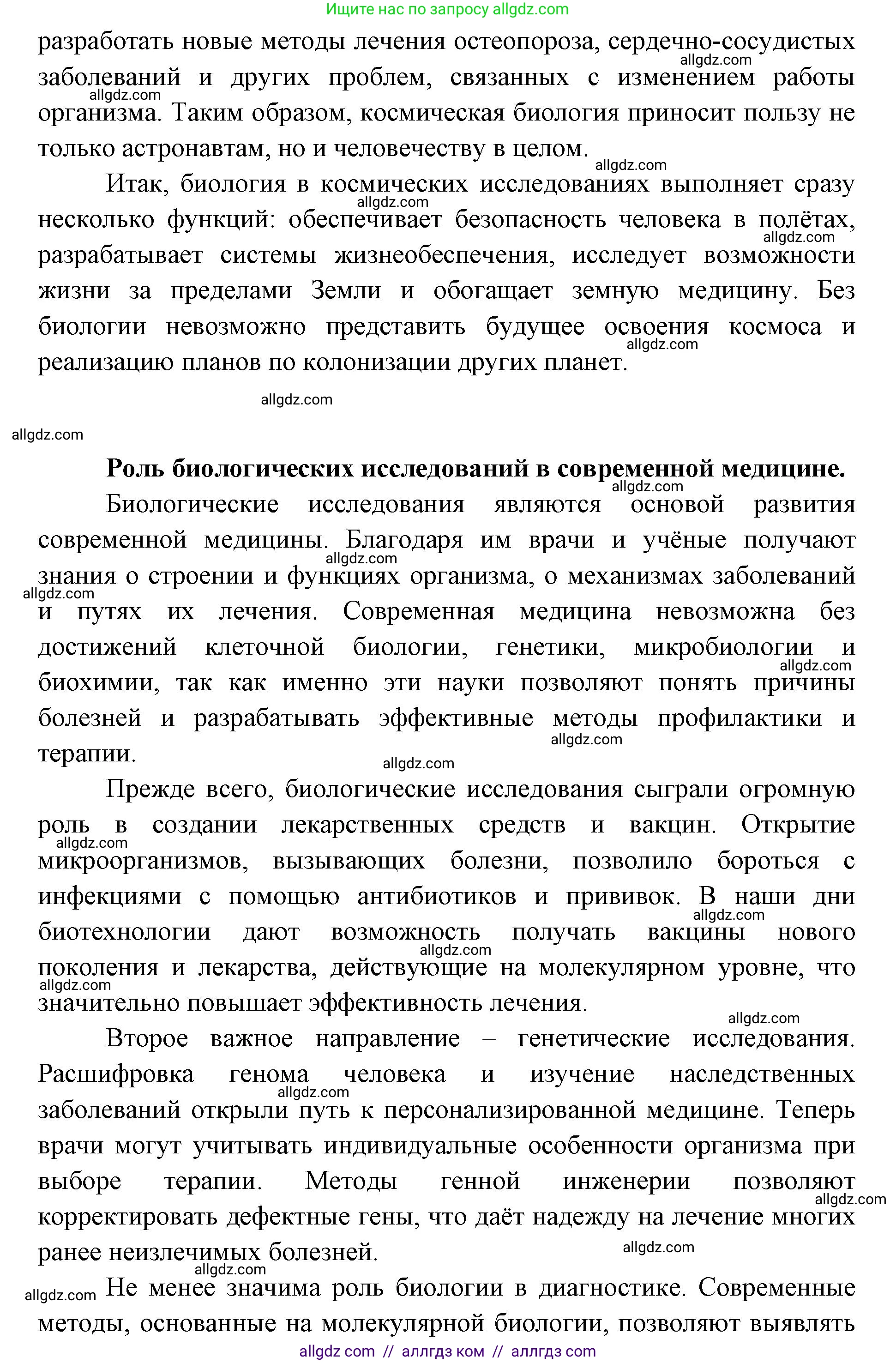 Биология, 9 класс Учебник, автор: Пасечник Владимир Васильевич, издательство Просвещение, Москва, 2019, страница 15, номер 1, Решение (продолжение 4)