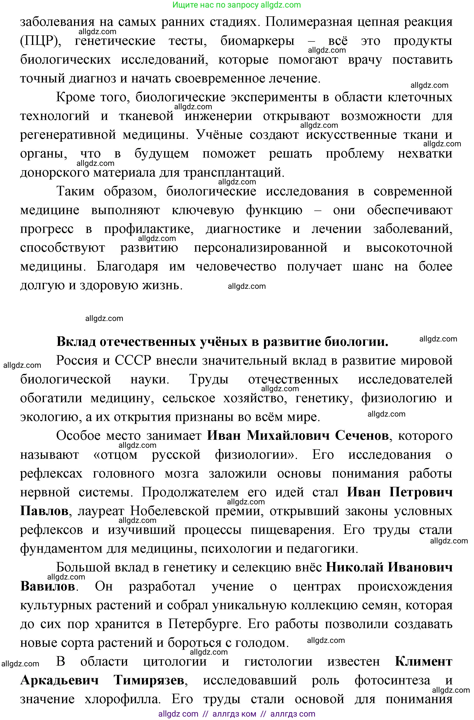 Биология, 9 класс Учебник, автор: Пасечник Владимир Васильевич, издательство Просвещение, Москва, 2019, страница 15, номер 1, Решение (продолжение 5)