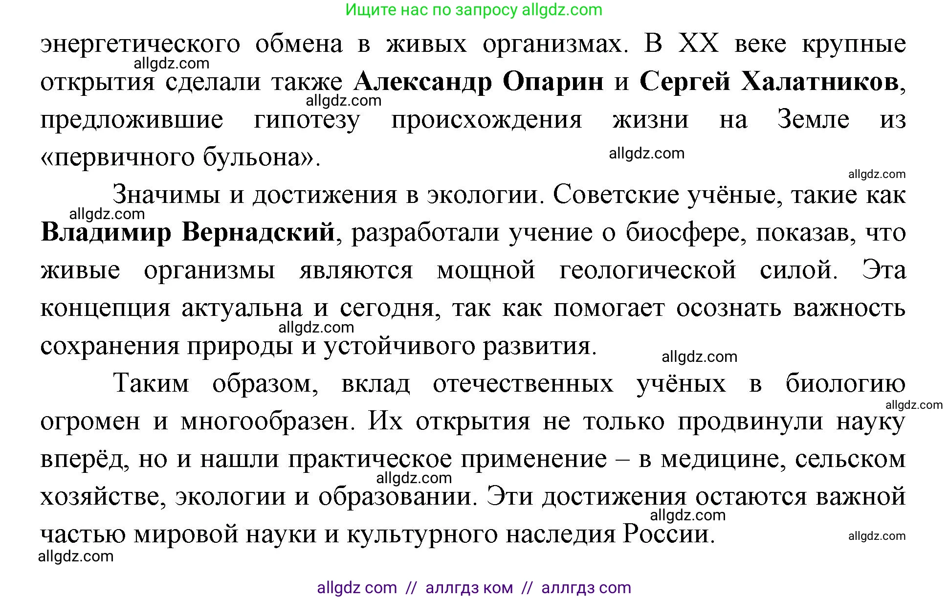 Биология, 9 класс Учебник, автор: Пасечник Владимир Васильевич, издательство Просвещение, Москва, 2019, страница 15, номер 1, Решение (продолжение 6)